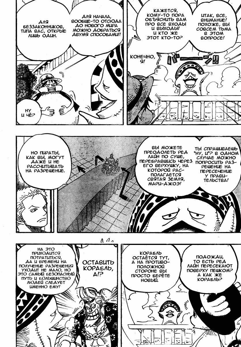 Страница 10 главы 496 манги Ван Пис / One Piece