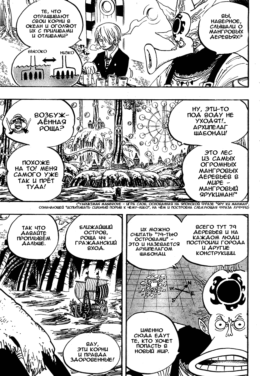 Страница 14 главы 496 манги Ван Пис / One Piece
