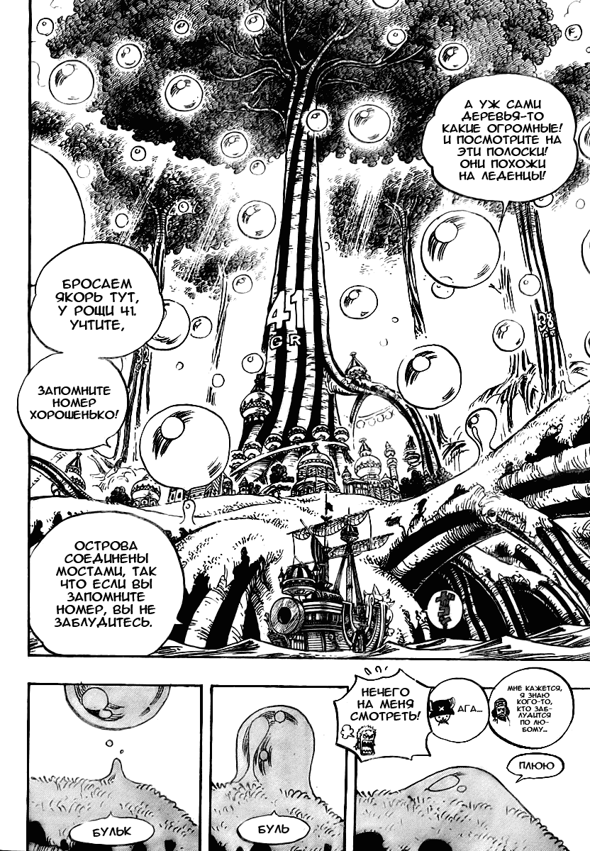 Страница 15 главы 496 манги Ван Пис / One Piece