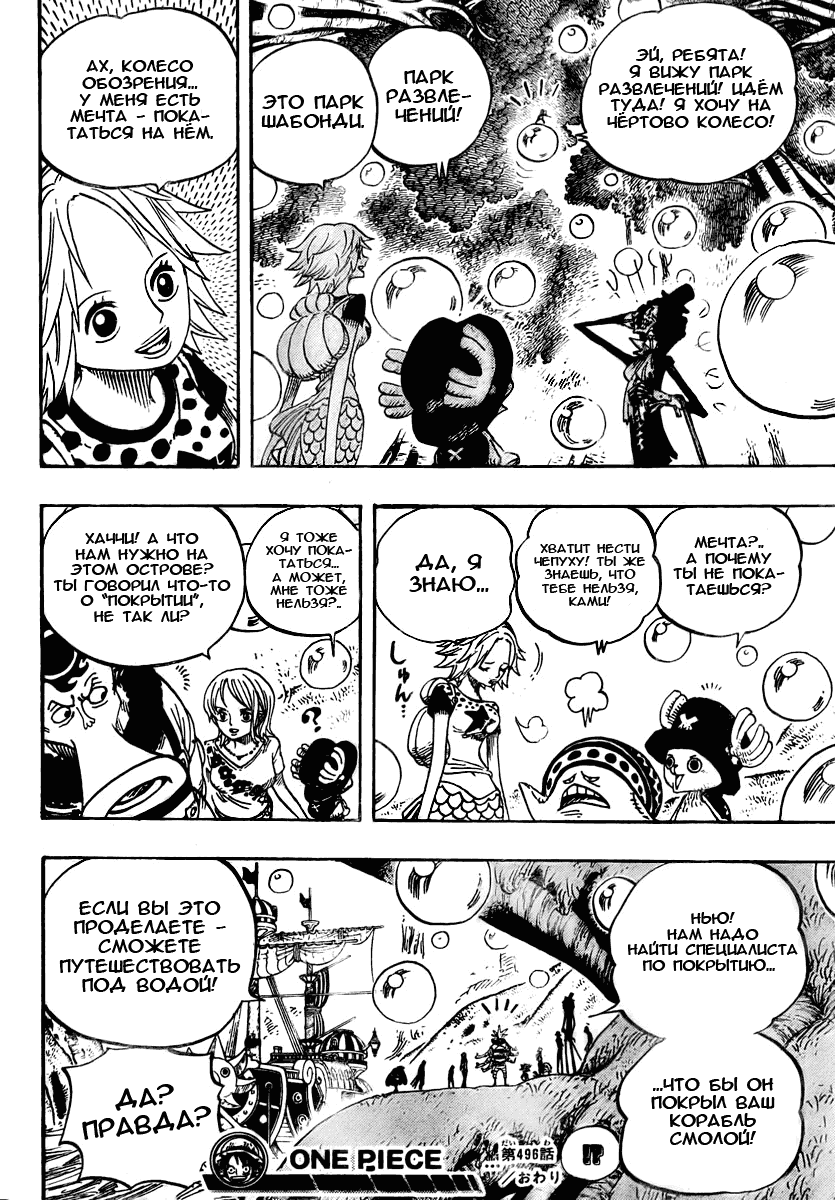 Страница 17 главы 496 манги Ван Пис / One Piece