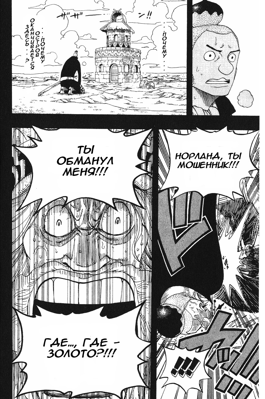 Страница 6 главы 292 манги Ван Пис / One Piece