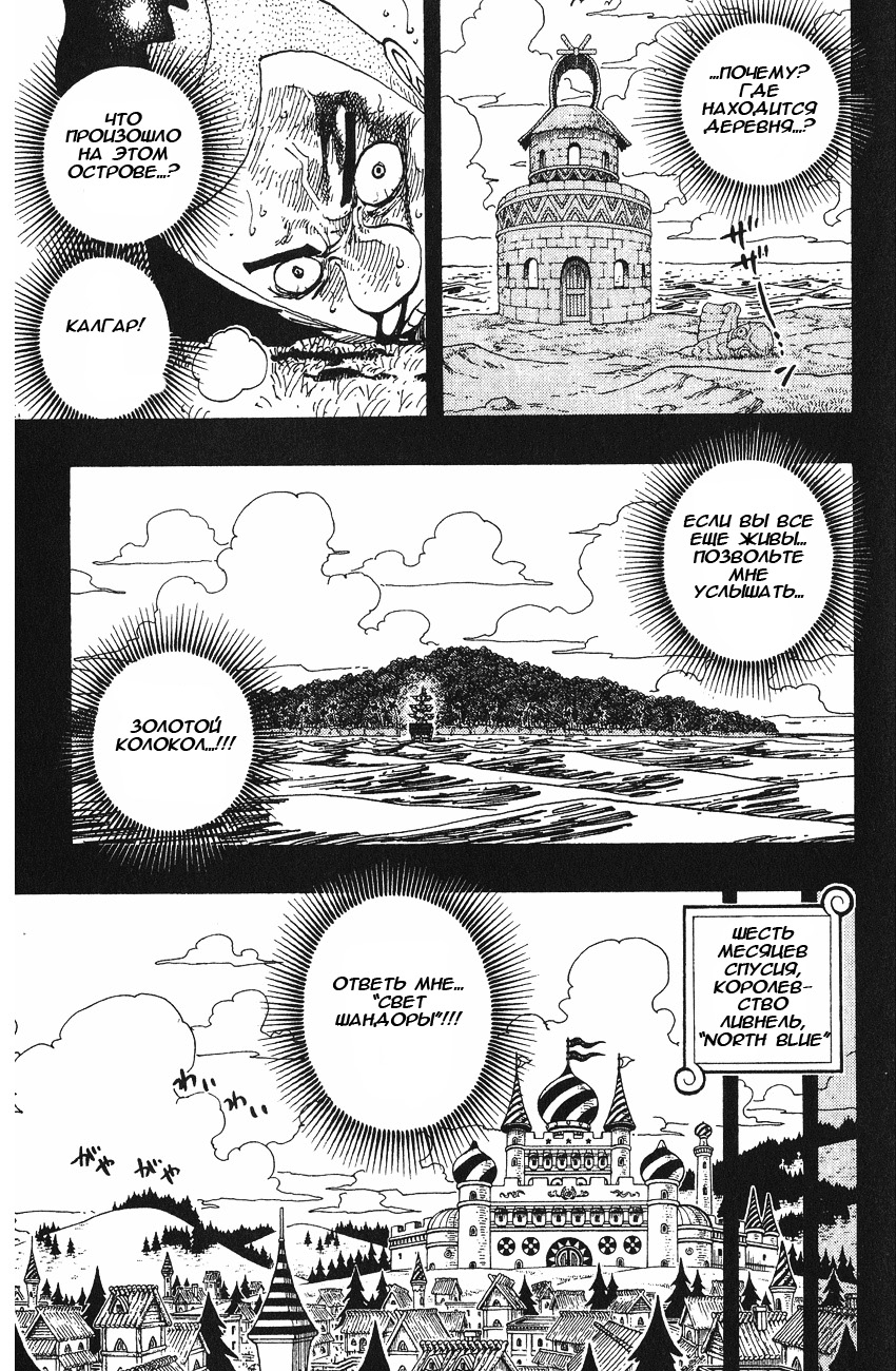 Страница 7 главы 292 манги Ван Пис / One Piece