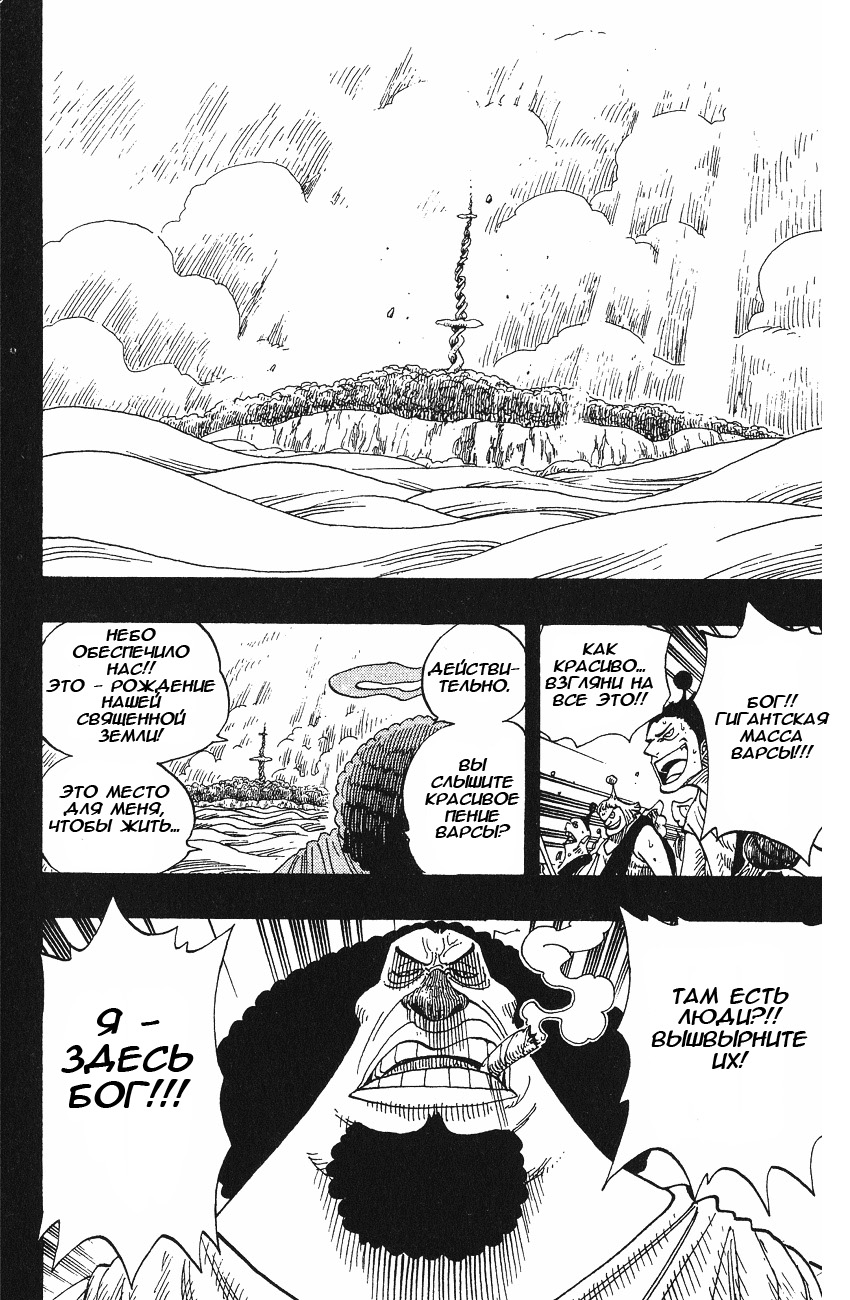 Страница 15 главы 292 манги Ван Пис / One Piece