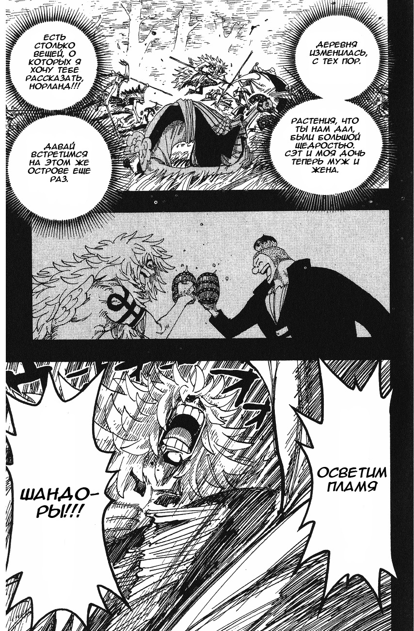 Страница 18 главы 292 манги Ван Пис / One Piece