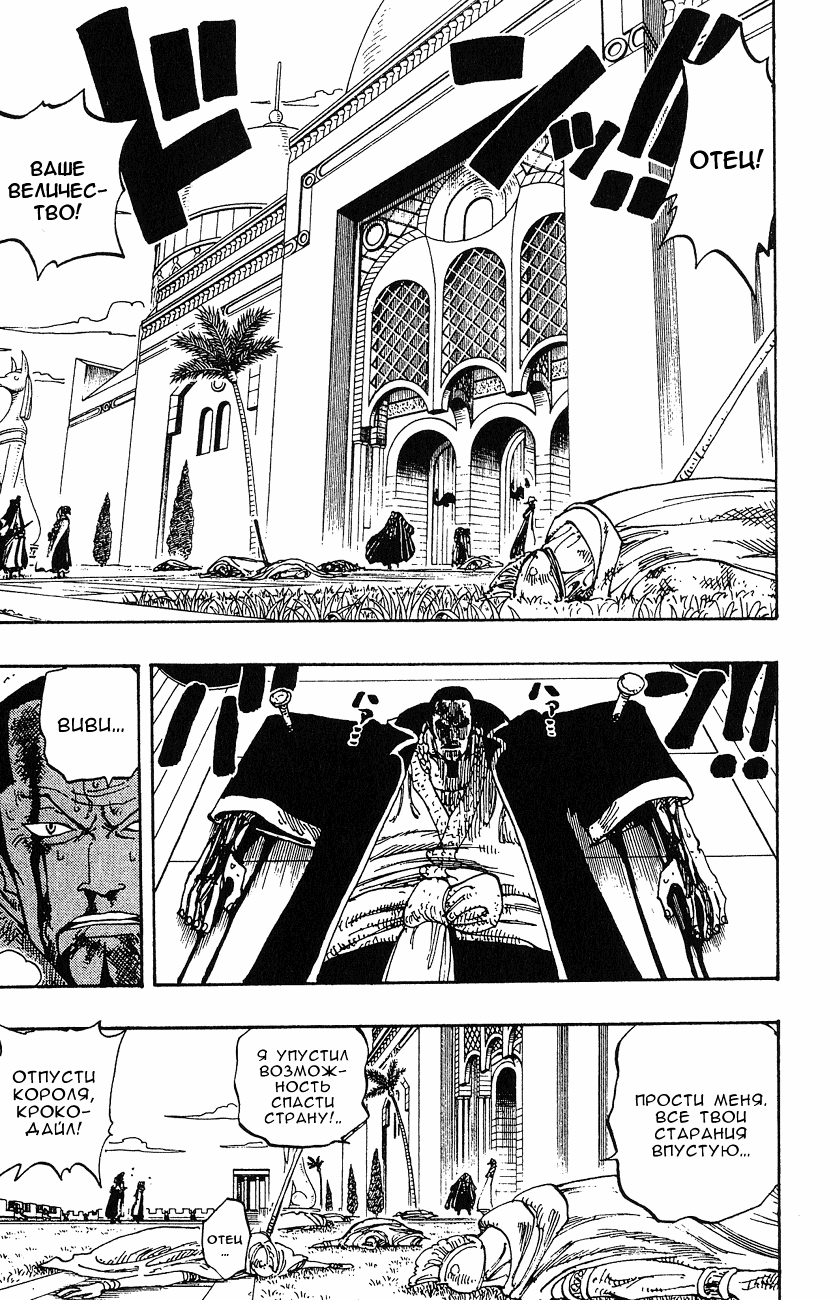Страница 5 главы 192 манги Ван Пис / One Piece
