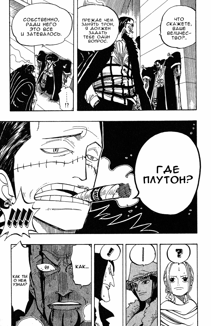 Страница 7 главы 192 манги Ван Пис / One Piece