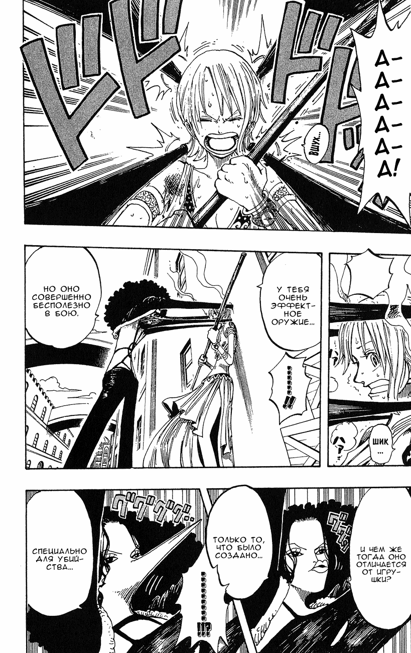 Страница 8 главы 192 манги Ван Пис / One Piece