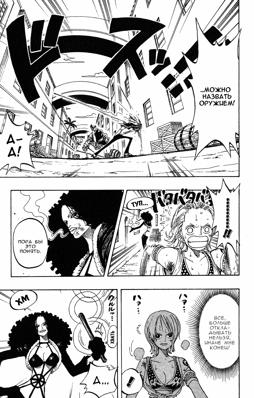 Страница 9 главы 192 манги Ван Пис / One Piece
