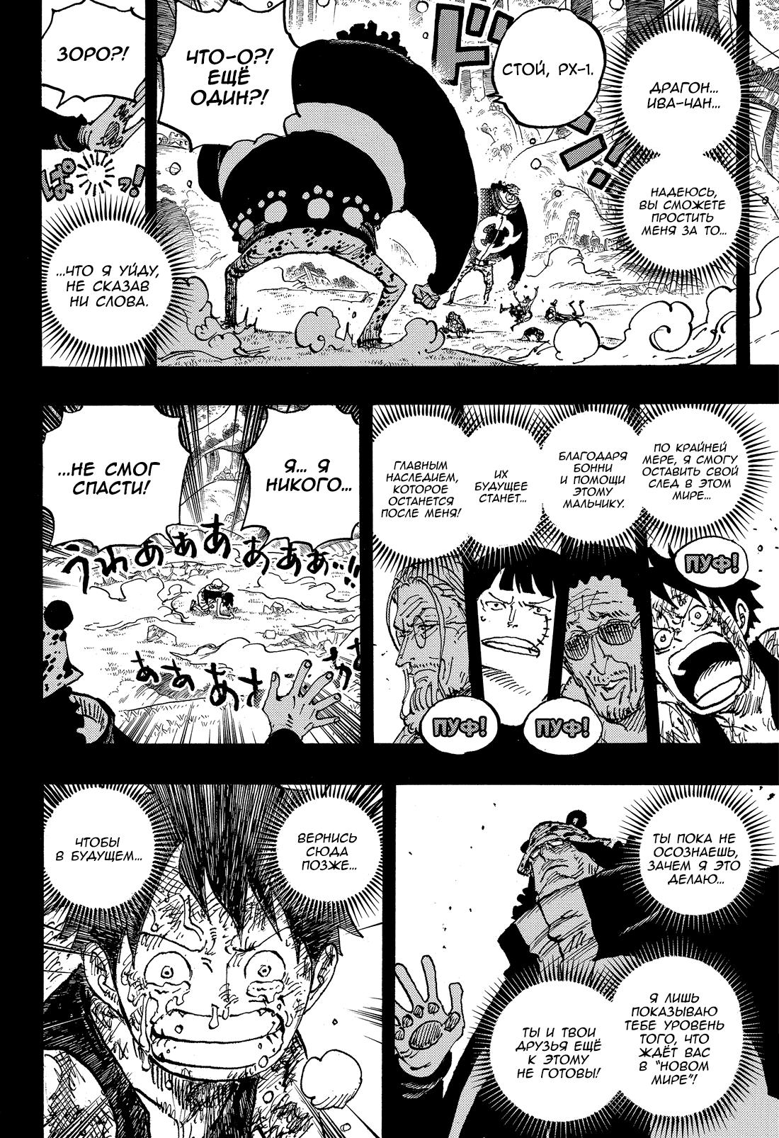 Страница 11 главы 1102 манги Ван Пис / One Piece