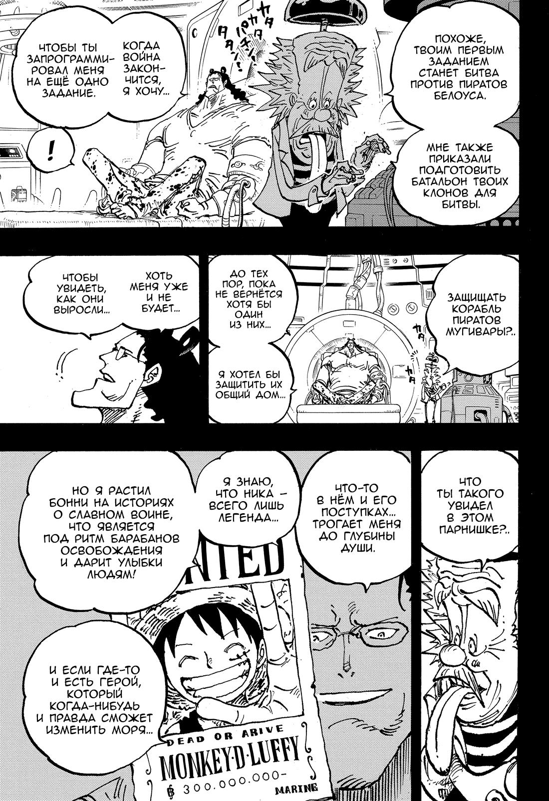 Страница 14 главы 1102 манги Ван Пис / One Piece