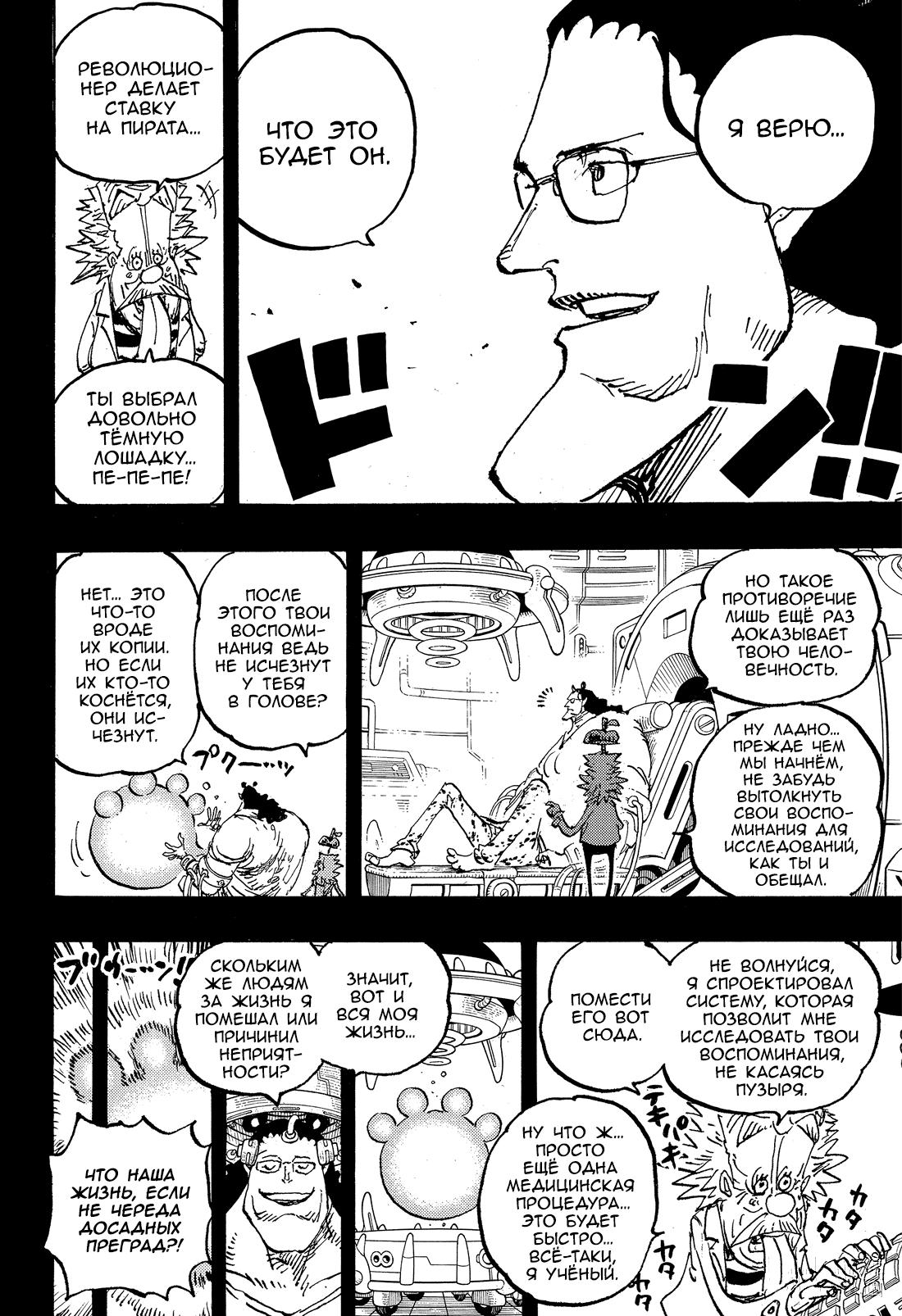 Страница 15 главы 1102 манги Ван Пис / One Piece