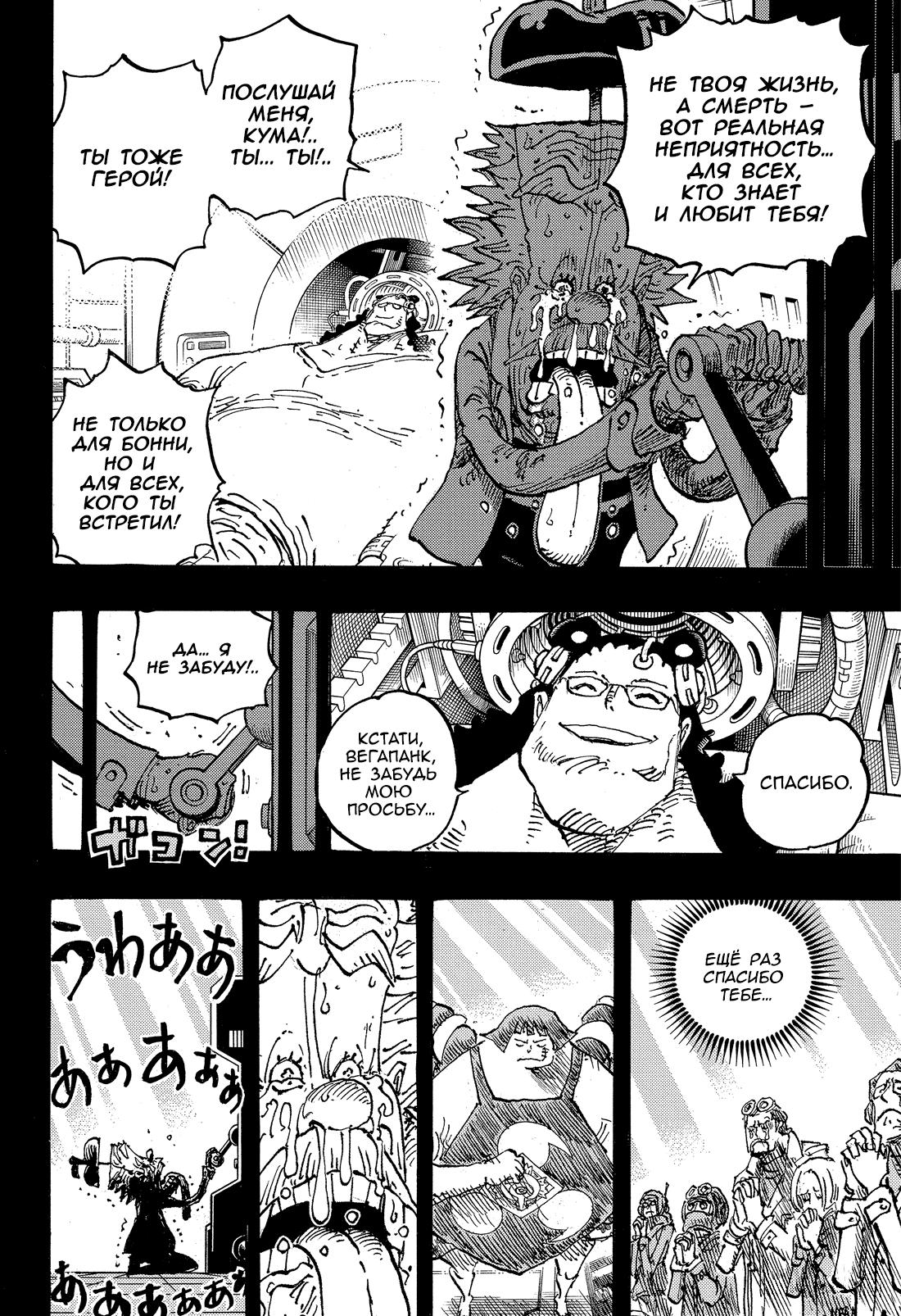Страница 17 главы 1102 манги Ван Пис / One Piece