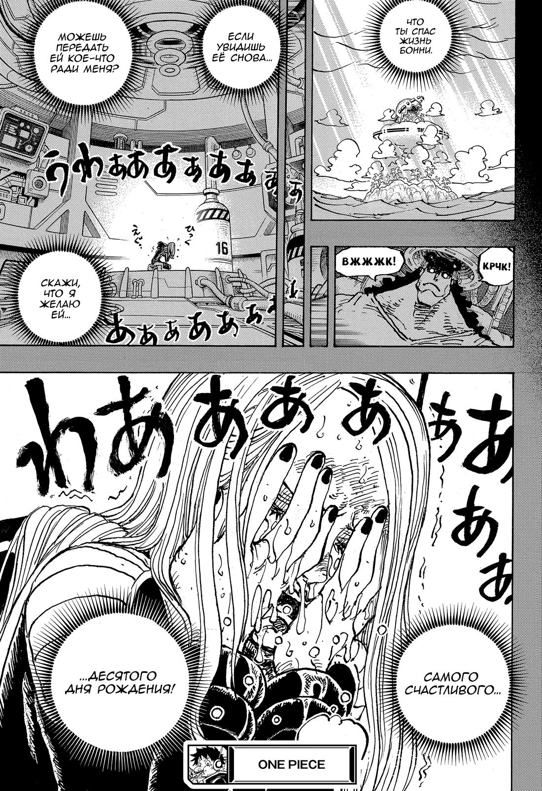Страница 18 главы 1102 манги Ван Пис / One Piece