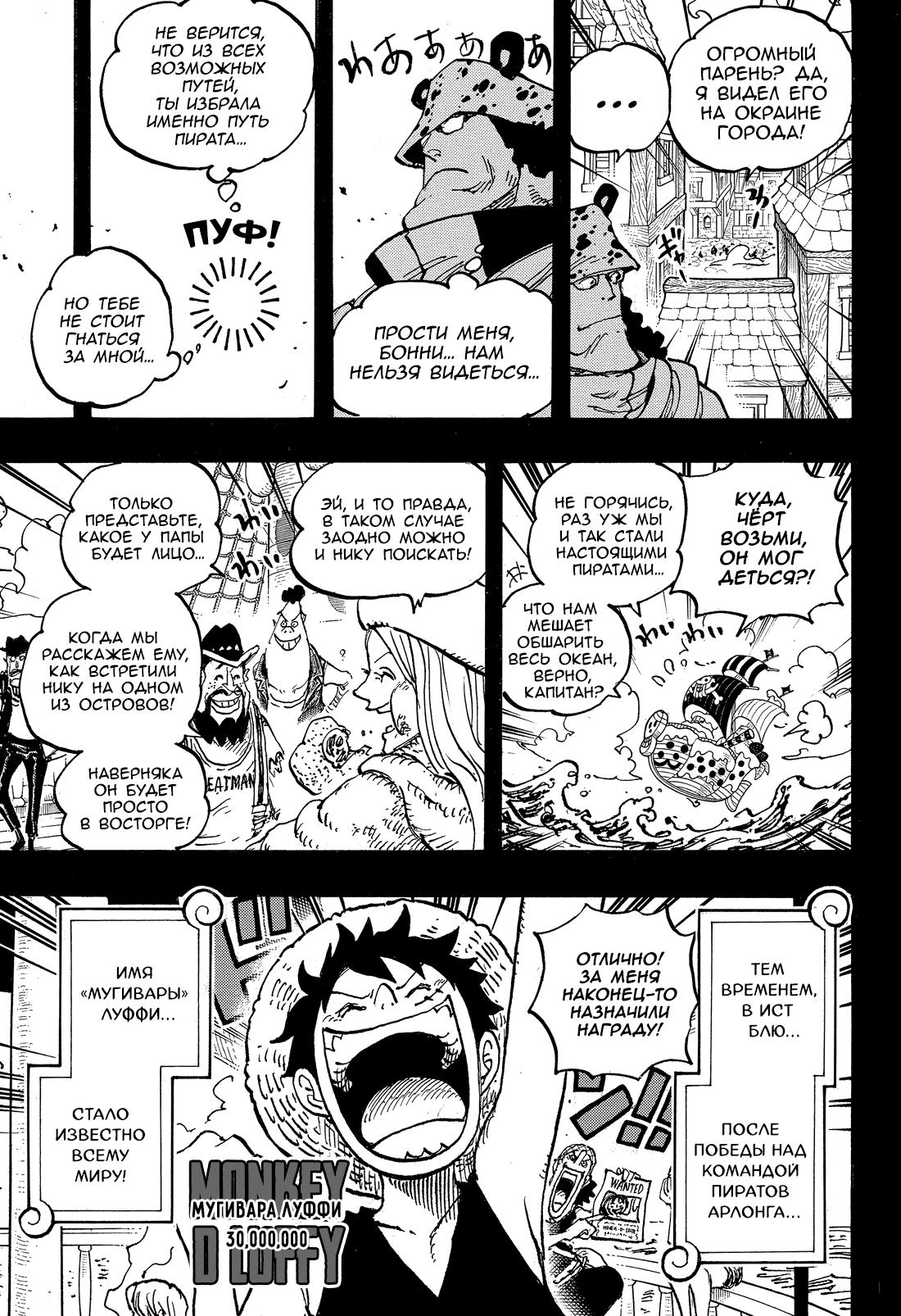 Страница 4 главы 1102 манги Ван Пис / One Piece