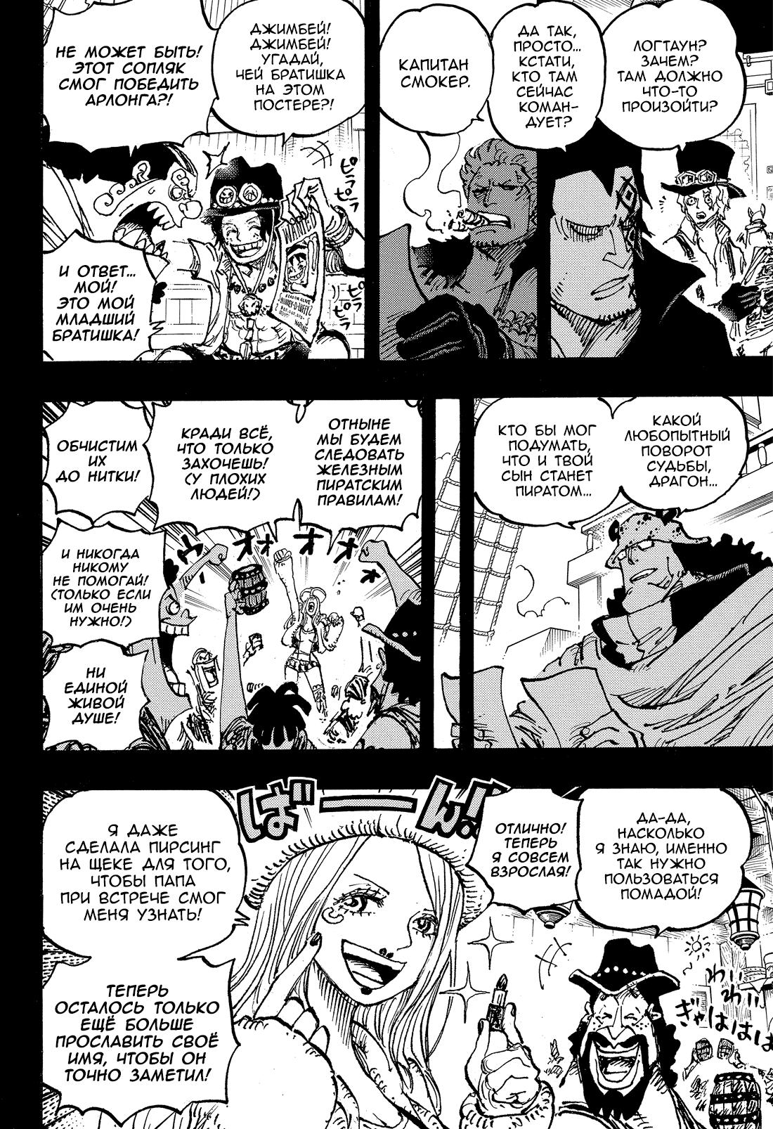 Страница 5 главы 1102 манги Ван Пис / One Piece