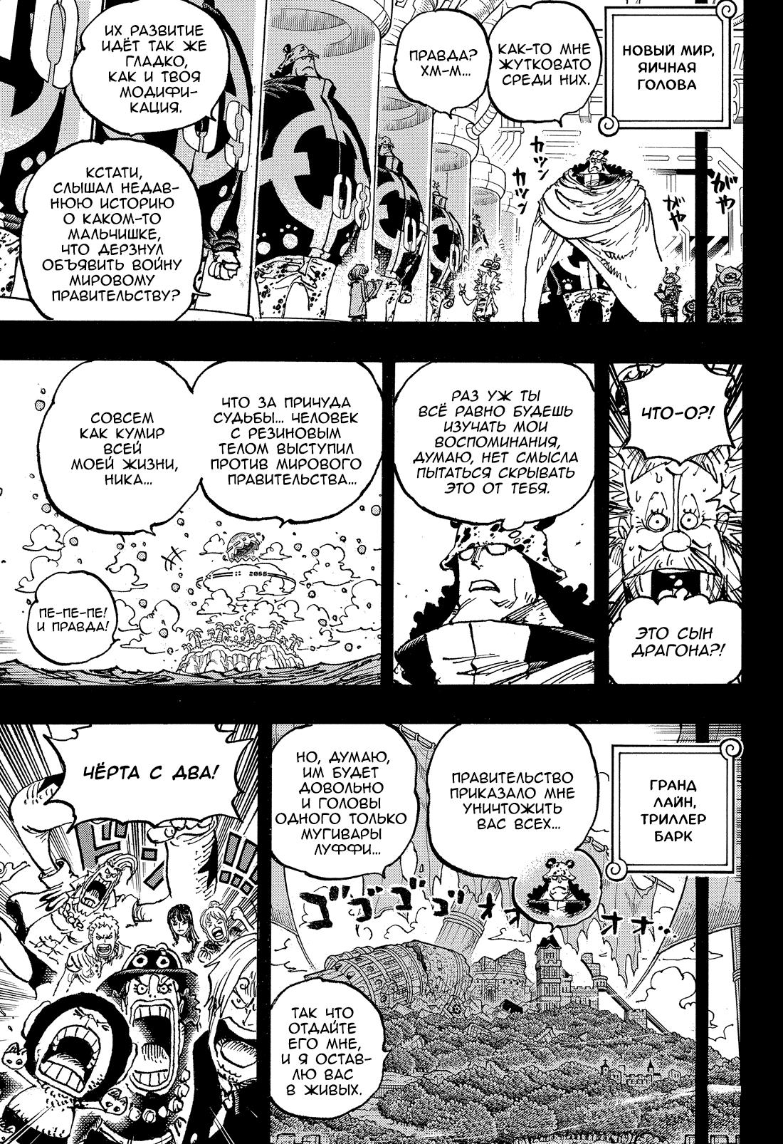 Страница 6 главы 1102 манги Ван Пис / One Piece