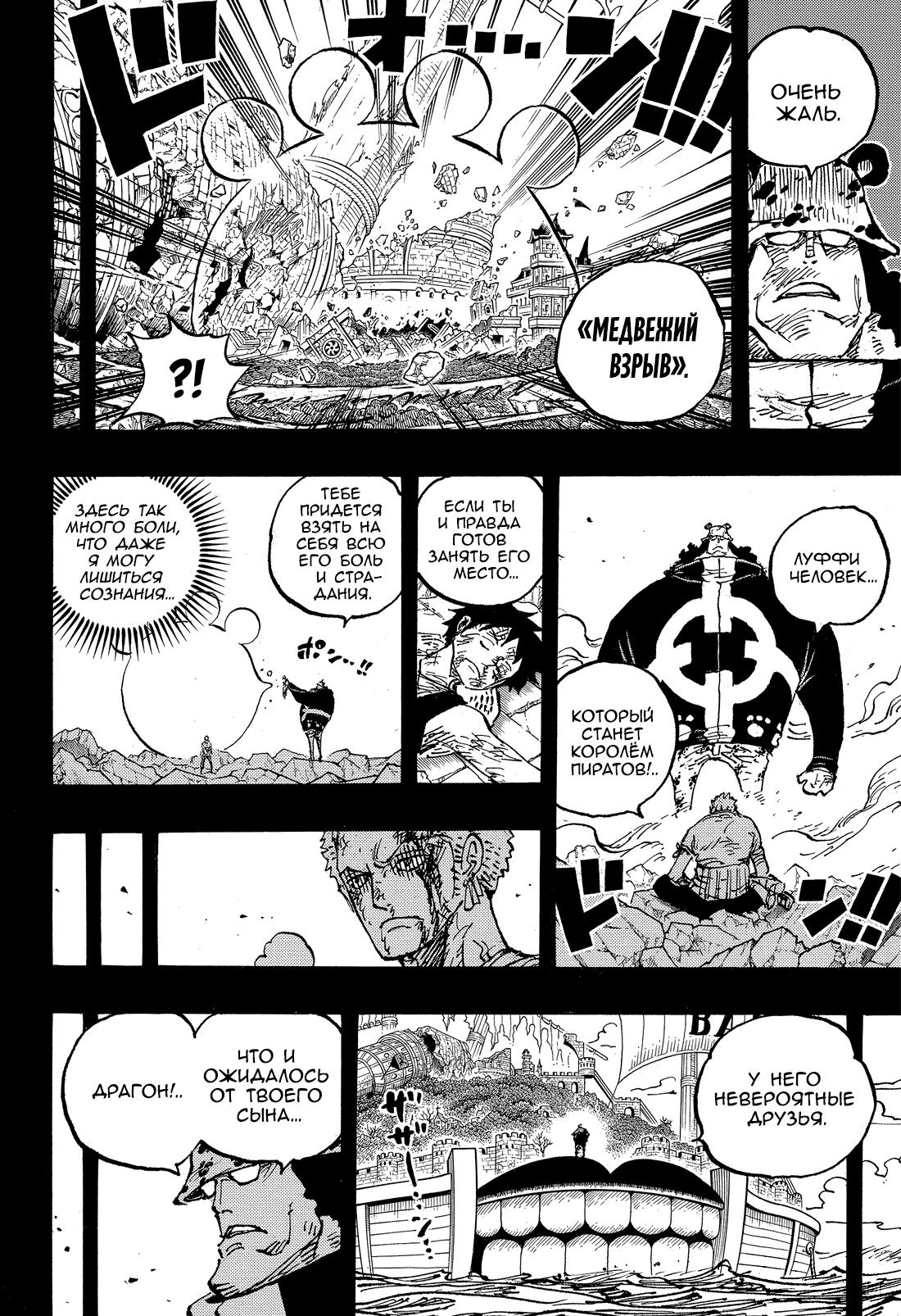 Страница 7 главы 1102 манги Ван Пис / One Piece