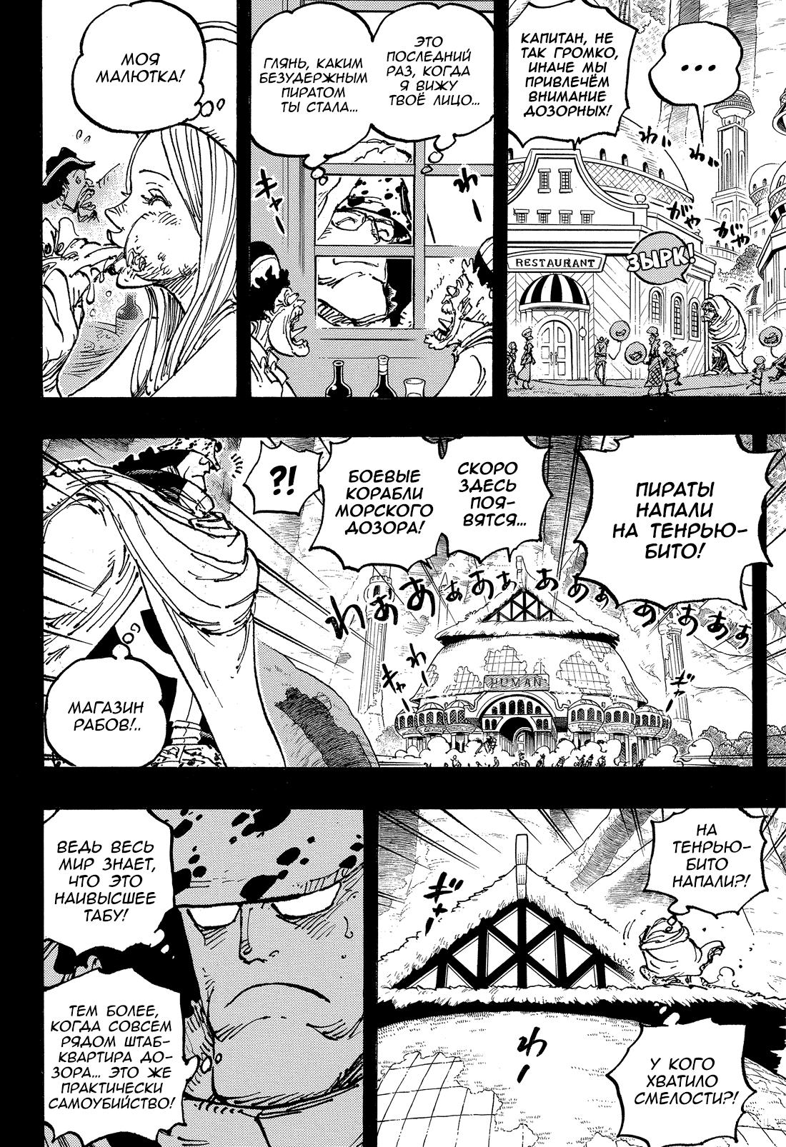 Страница 9 главы 1102 манги Ван Пис / One Piece