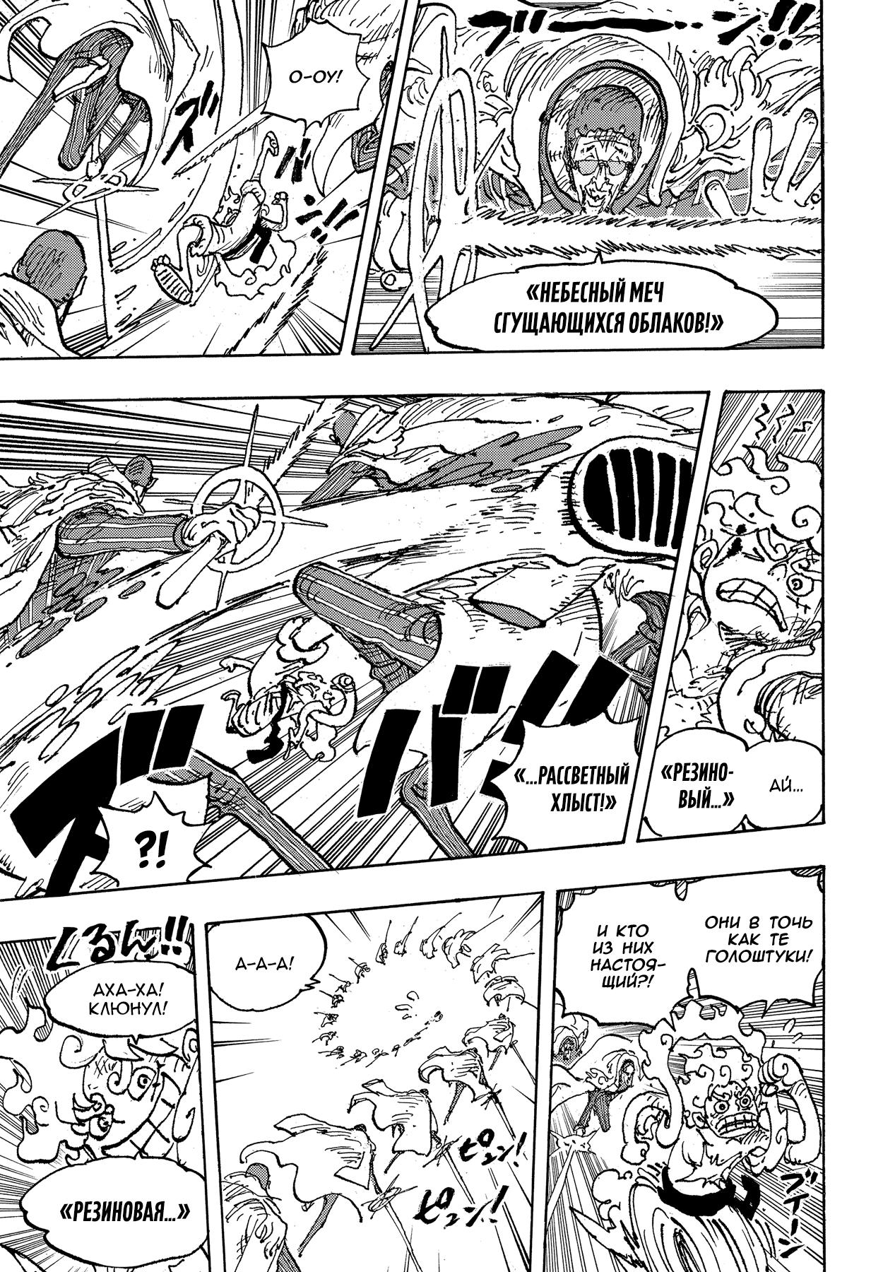 Страница 11 главы 1093 манги Ван Пис / One Piece