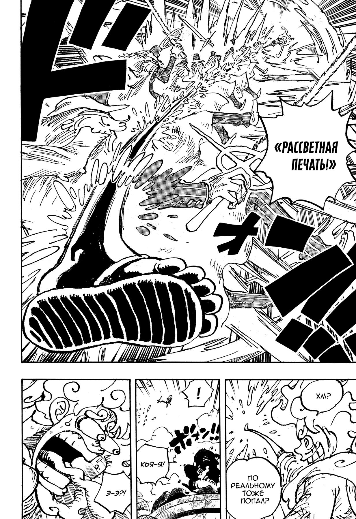 Страница 12 главы 1093 манги Ван Пис / One Piece