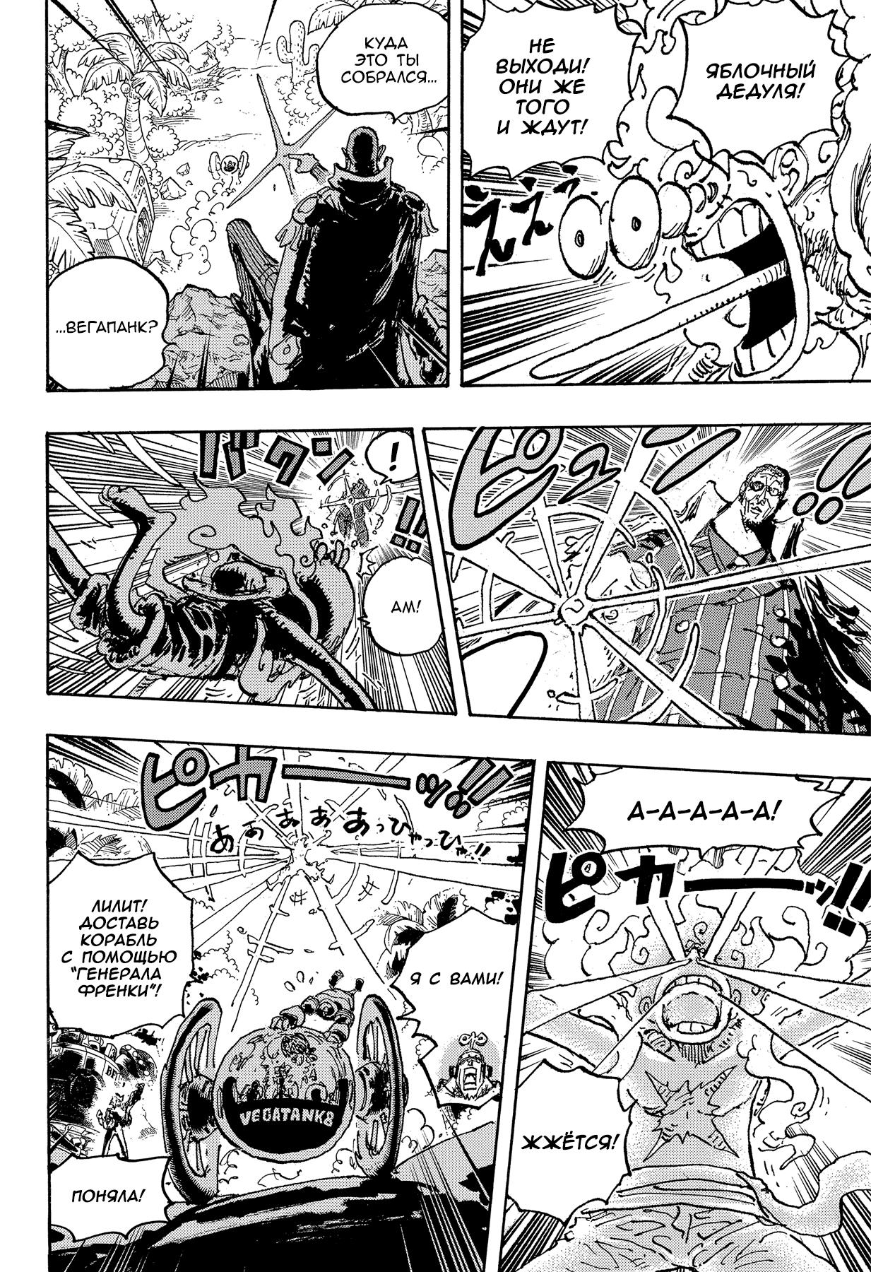 Страница 14 главы 1093 манги Ван Пис / One Piece