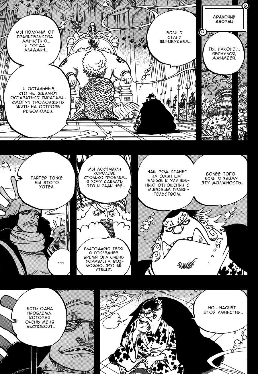 Страница 14 главы 624 манги Ван Пис / One Piece