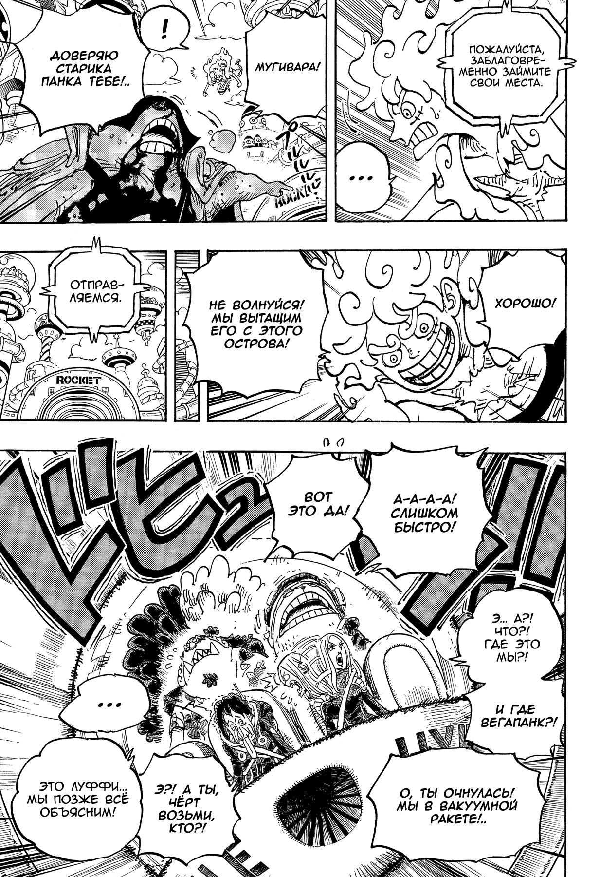 Страница 13 главы 1070 манги Ван Пис / One Piece