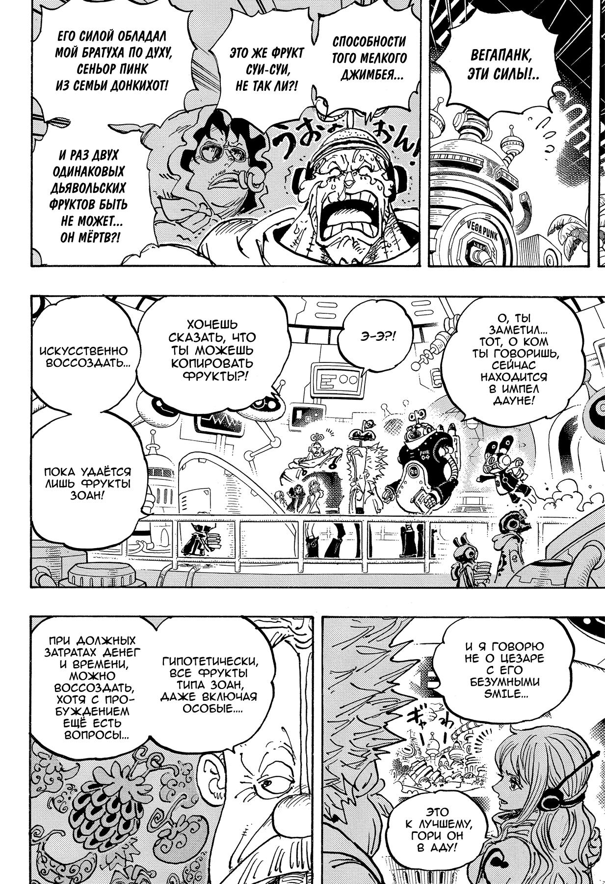 Страница 6 главы 1070 манги Ван Пис / One Piece