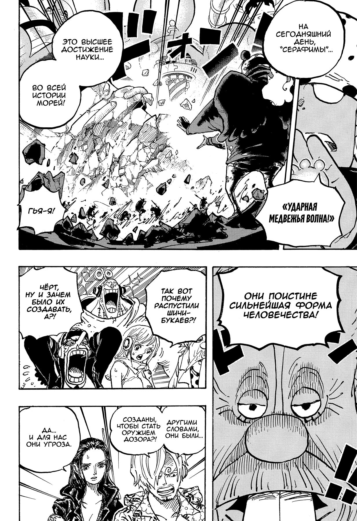 Страница 8 главы 1070 манги Ван Пис / One Piece