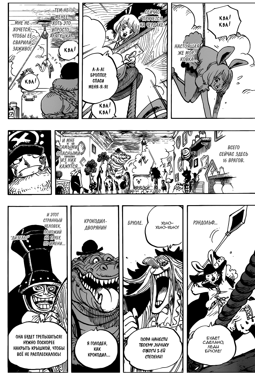 Страница 6 главы 849 манги Ван Пис / One Piece