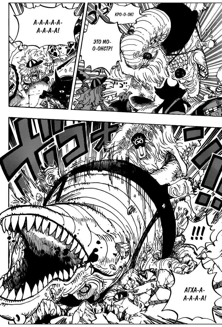 Страница 10 главы 849 манги Ван Пис / One Piece