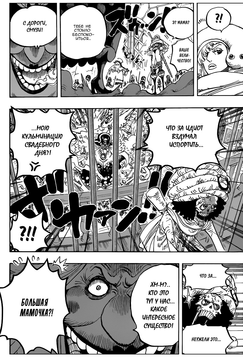 Страница 16 главы 849 манги Ван Пис / One Piece