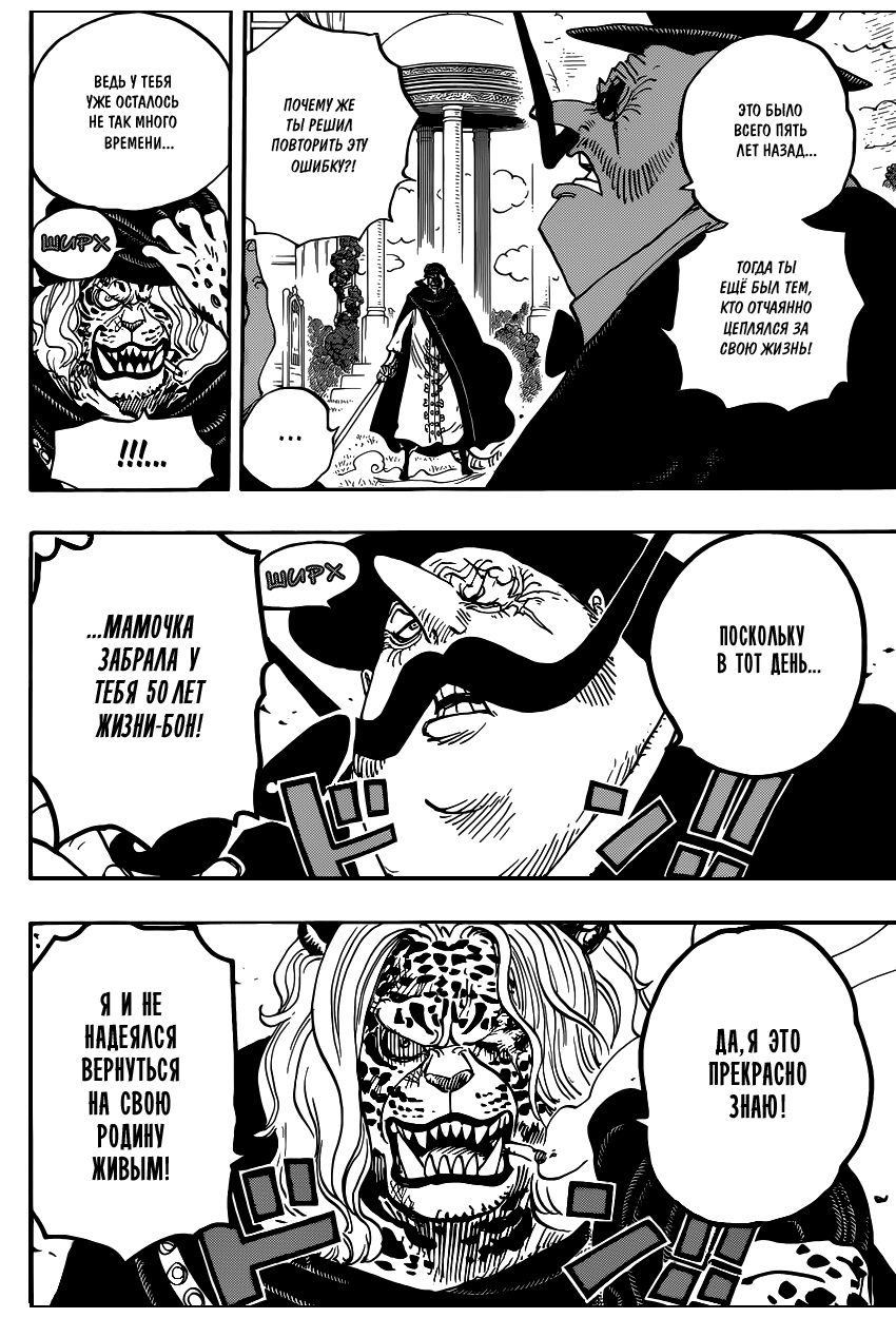 Страница 18 главы 849 манги Ван Пис / One Piece