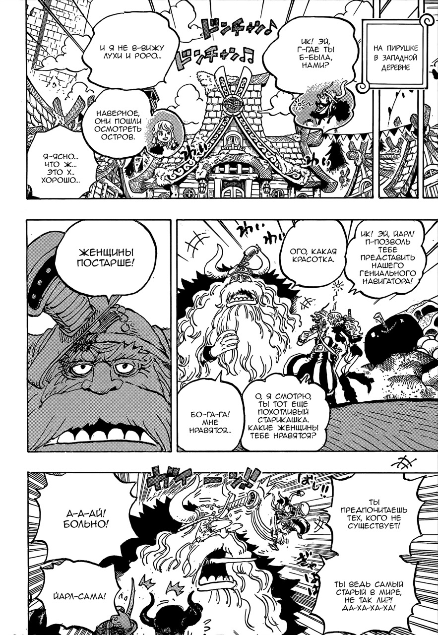 Страница 4 главы 1141 манги Ван Пис / One Piece