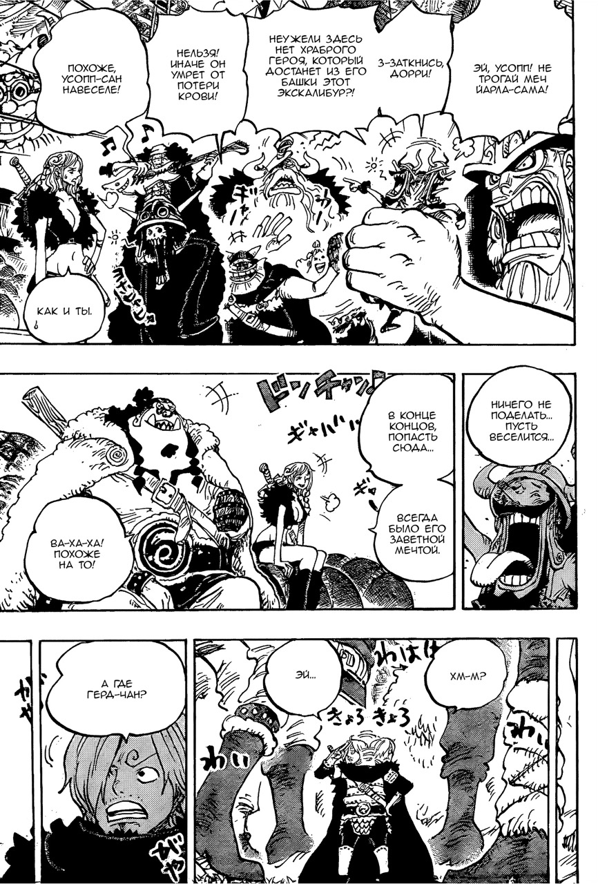 Страница 5 главы 1141 манги Ван Пис / One Piece