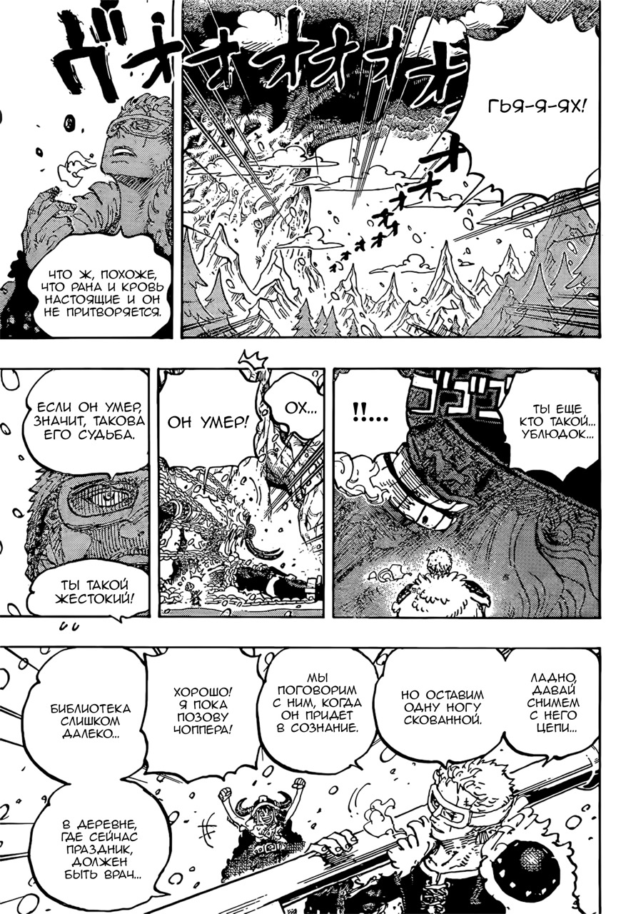 Страница 10 главы 1141 манги Ван Пис / One Piece
