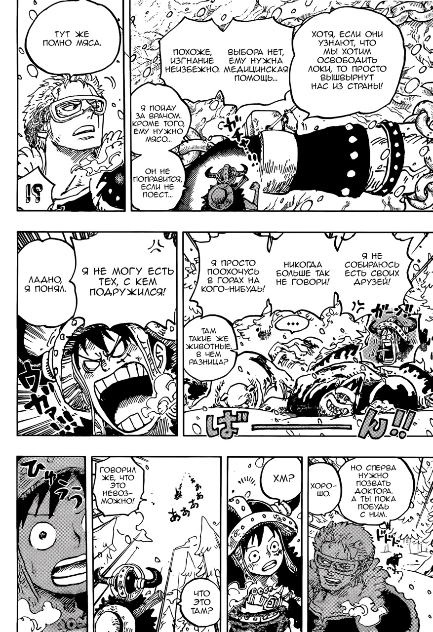 Страница 11 главы 1141 манги Ван Пис / One Piece