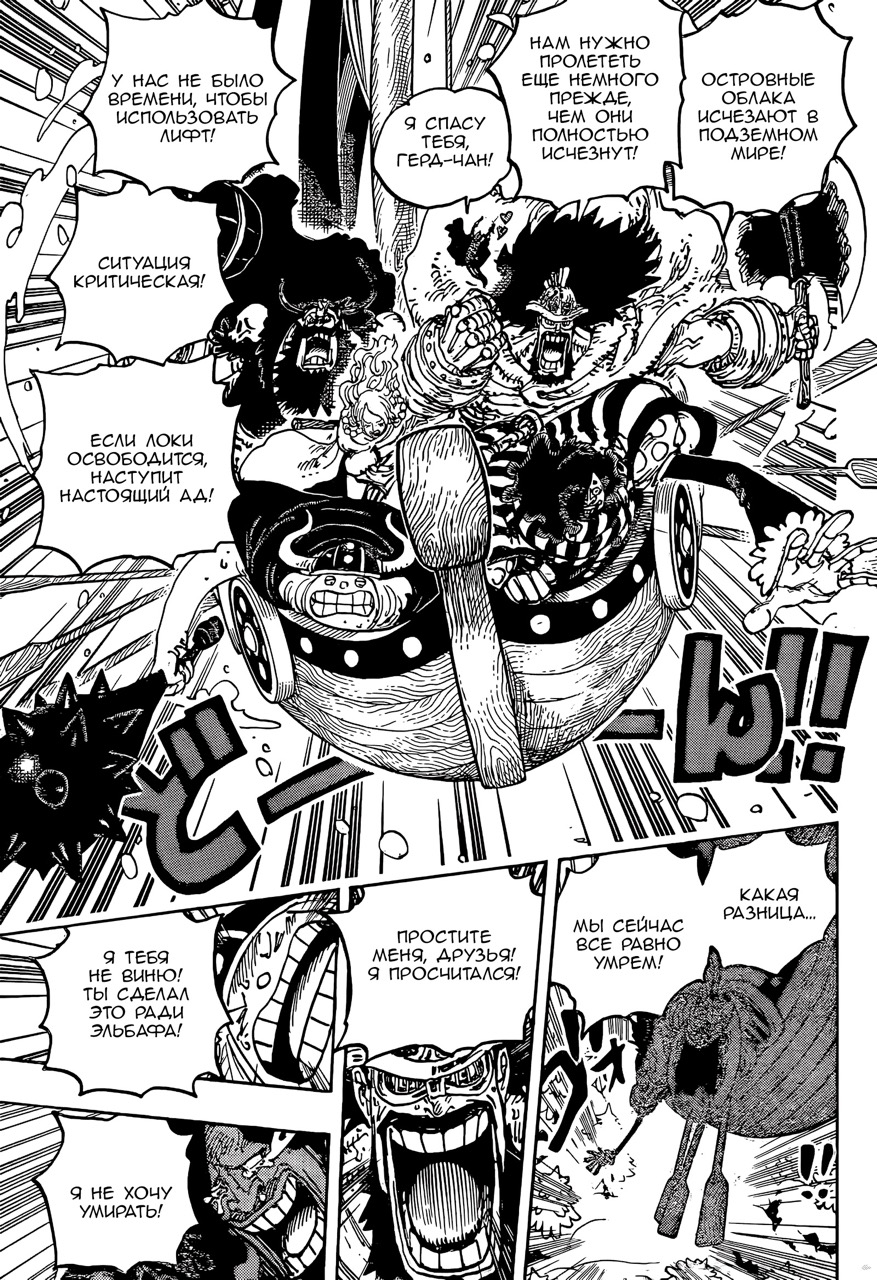 Страница 12 главы 1141 манги Ван Пис / One Piece