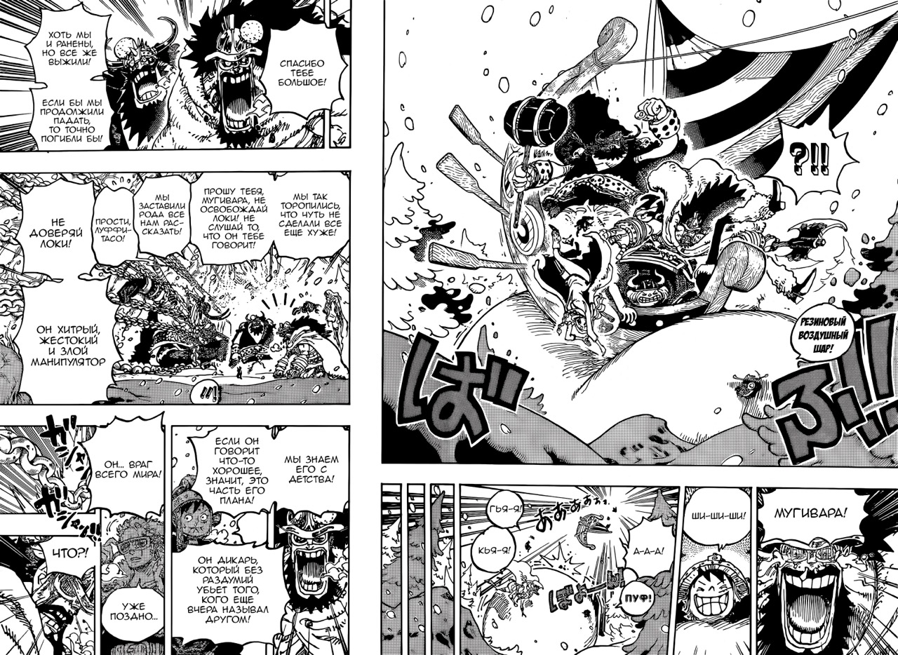 Страница 13 главы 1141 манги Ван Пис / One Piece