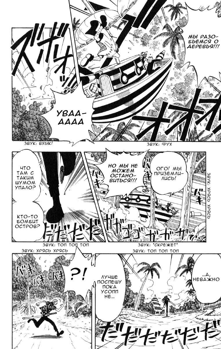 Страница 4 главы 75 манги Ван Пис / One Piece