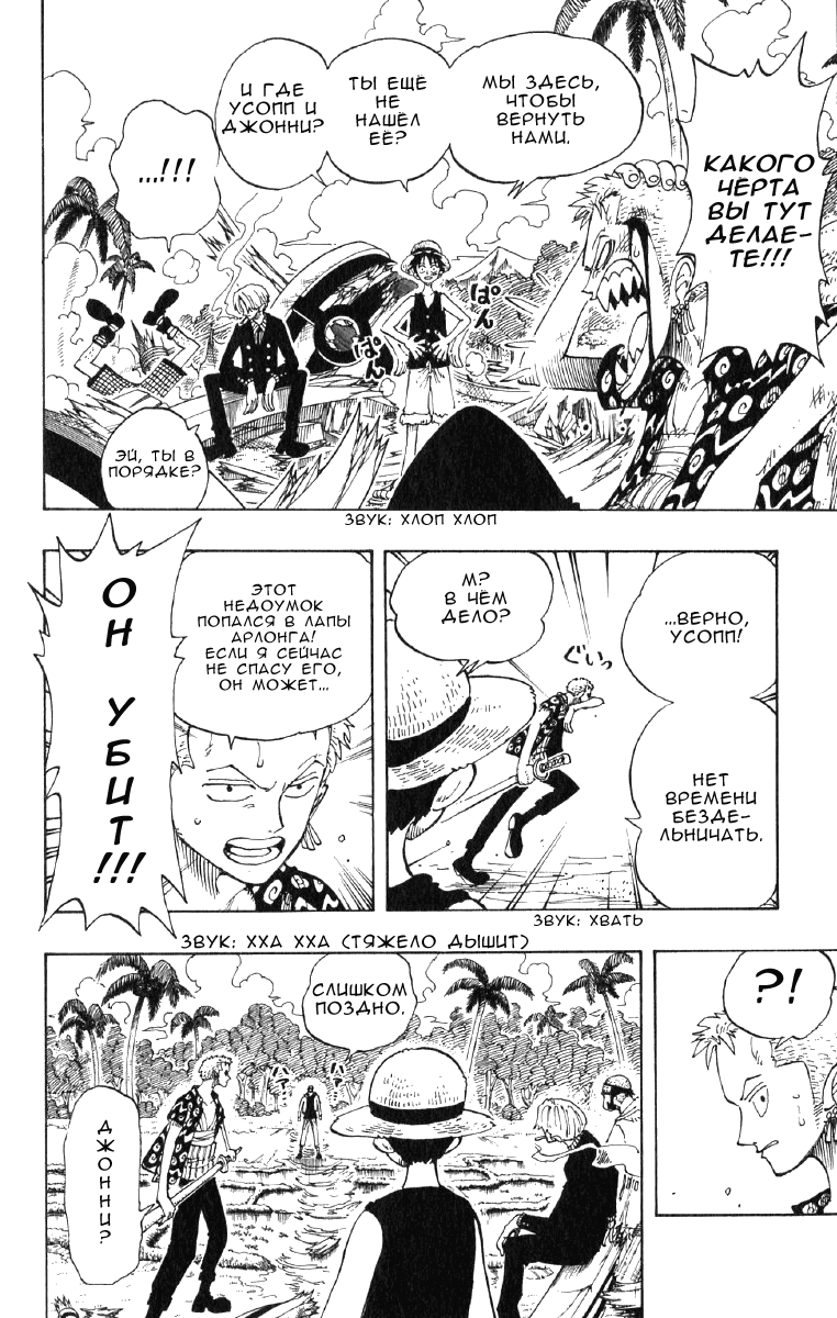 Страница 6 главы 75 манги Ван Пис / One Piece