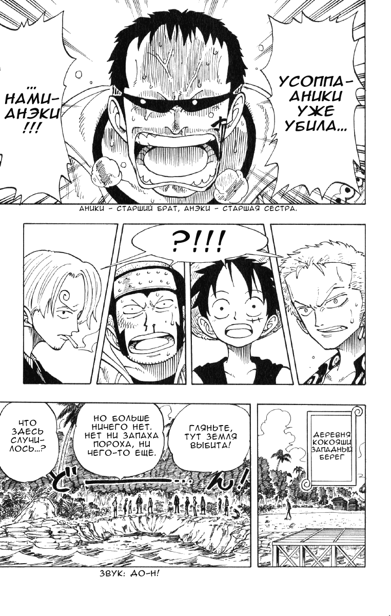 Страница 7 главы 75 манги Ван Пис / One Piece