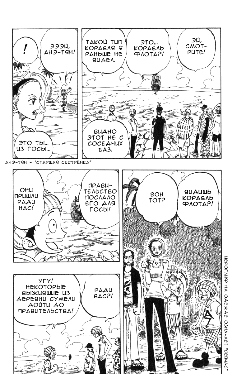 Страница 8 главы 75 манги Ван Пис / One Piece