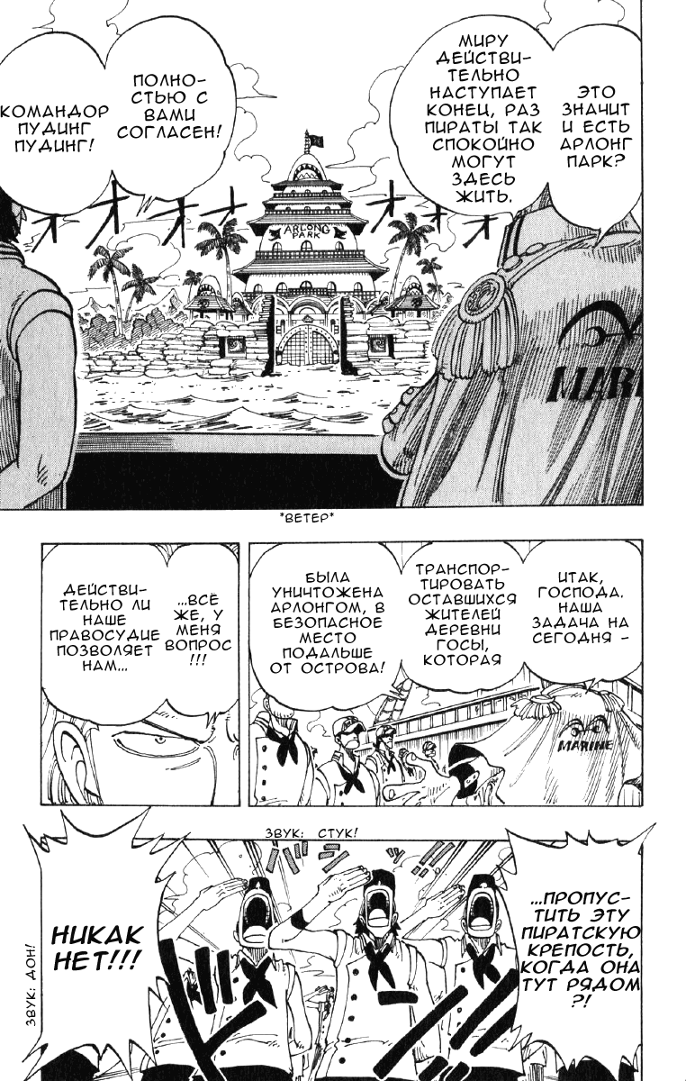 Страница 9 главы 75 манги Ван Пис / One Piece