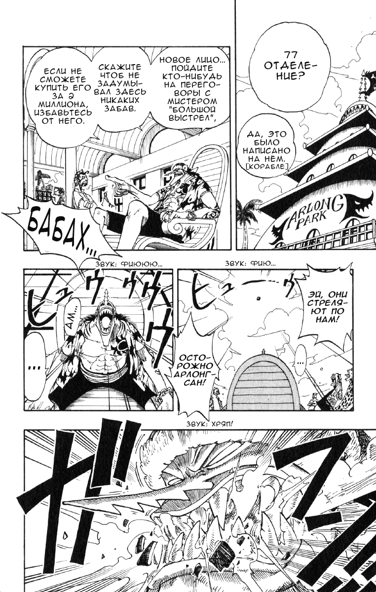 Страница 10 главы 75 манги Ван Пис / One Piece