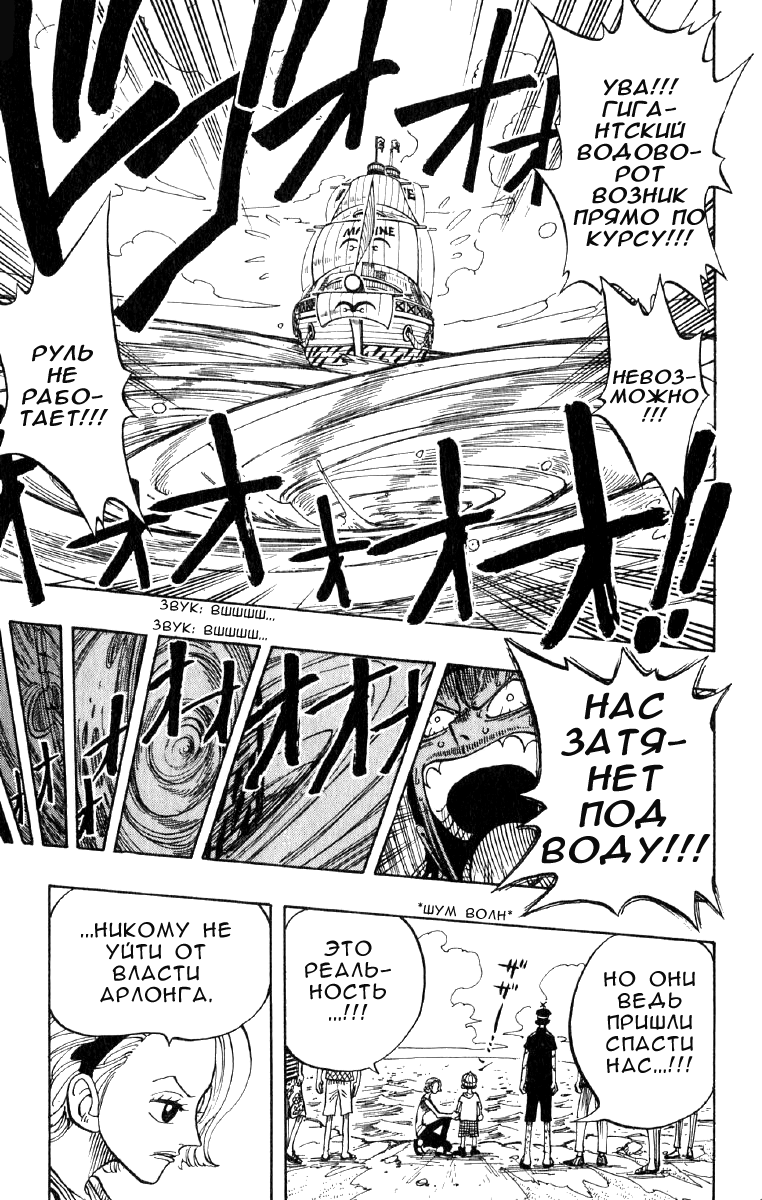 Страница 17 главы 75 манги Ван Пис / One Piece