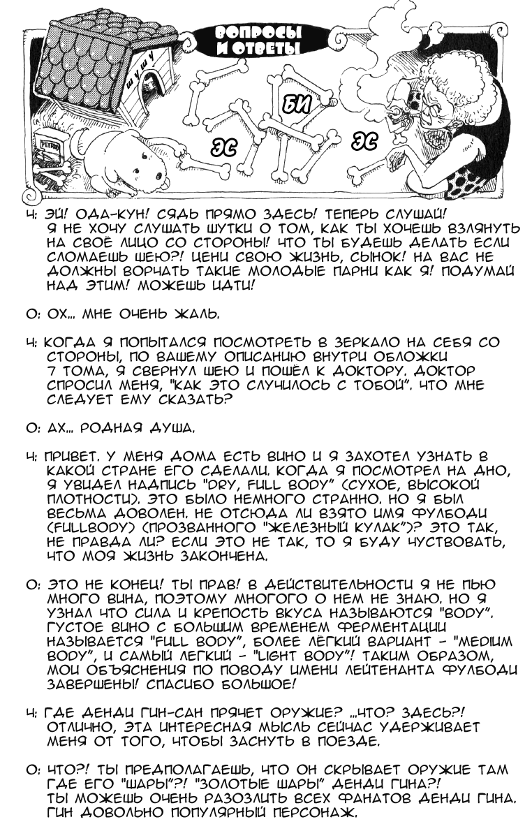 Страница 20 главы 75 манги Ван Пис / One Piece