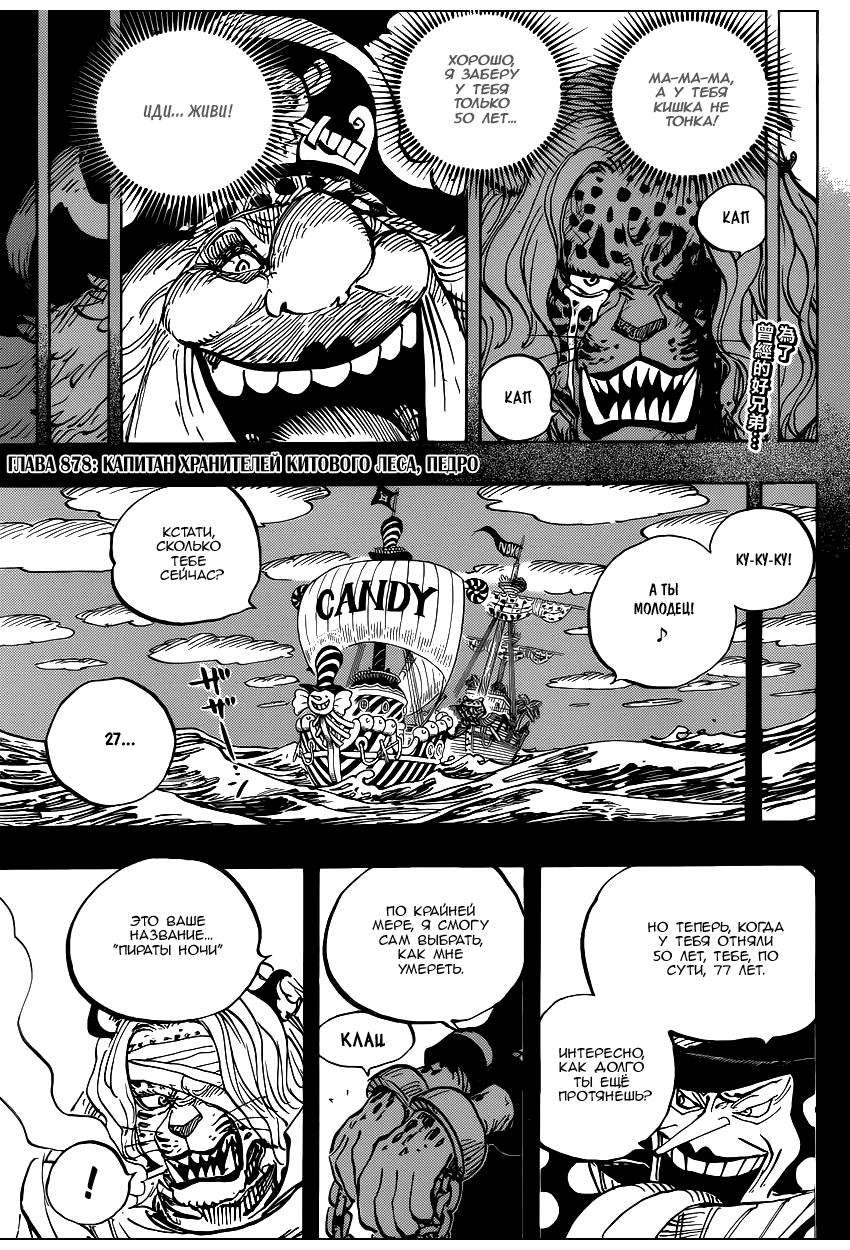 Страница 4 главы 878 манги Ван Пис / One Piece