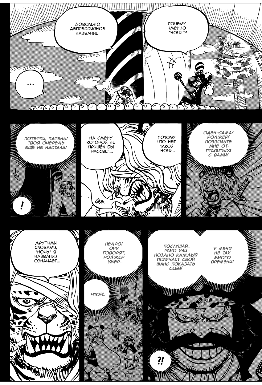 Страница 5 главы 878 манги Ван Пис / One Piece