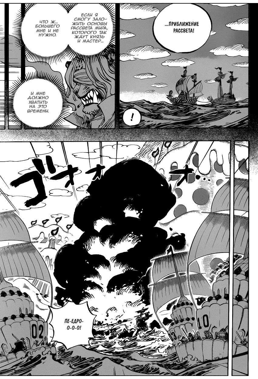 Страница 6 главы 878 манги Ван Пис / One Piece